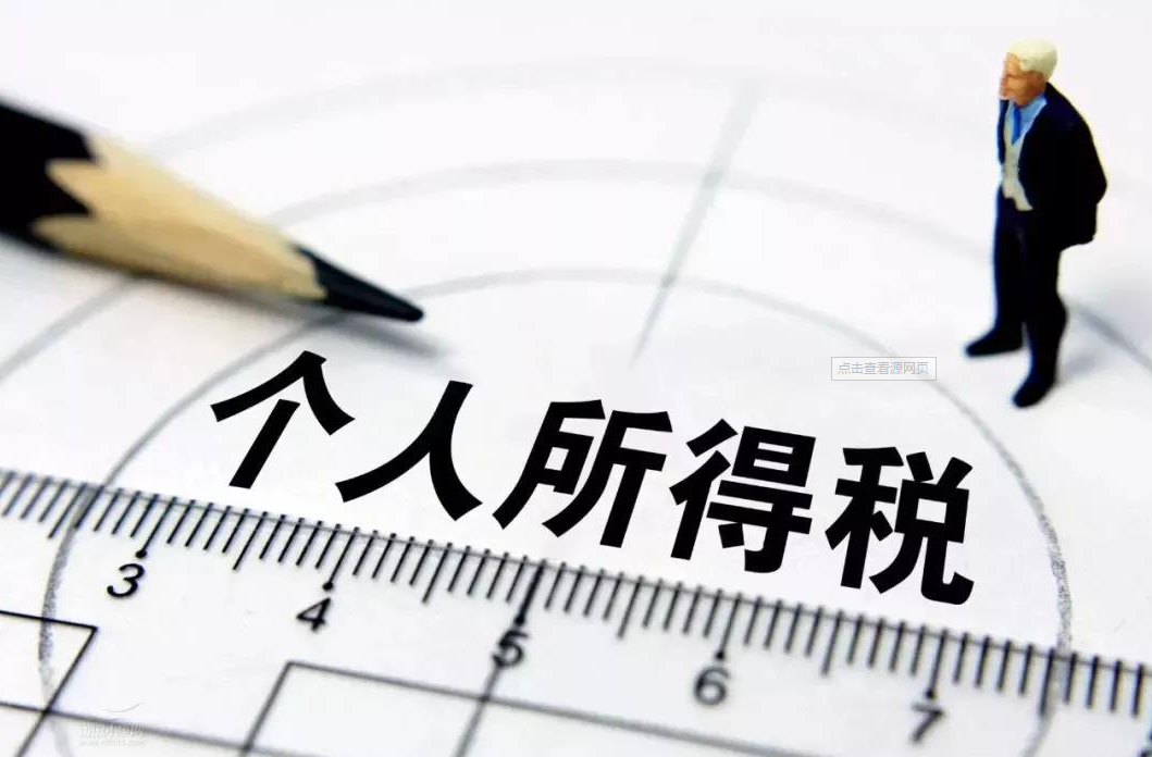 個人所得稅綜合所得匯算清繳管理辦法